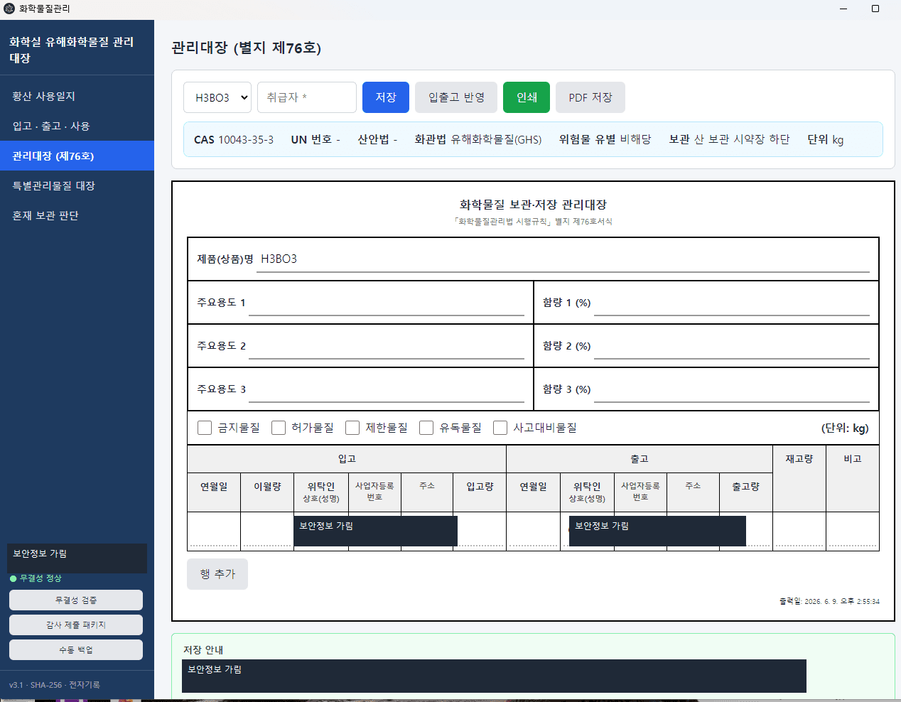 관리대장과 무결성 검증·감사 제출 패키지 메뉴가 있는 화면
