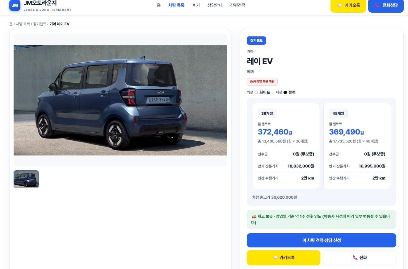 JM오토라운지 — 장기렌트 견적·상담 플랫폼 화면