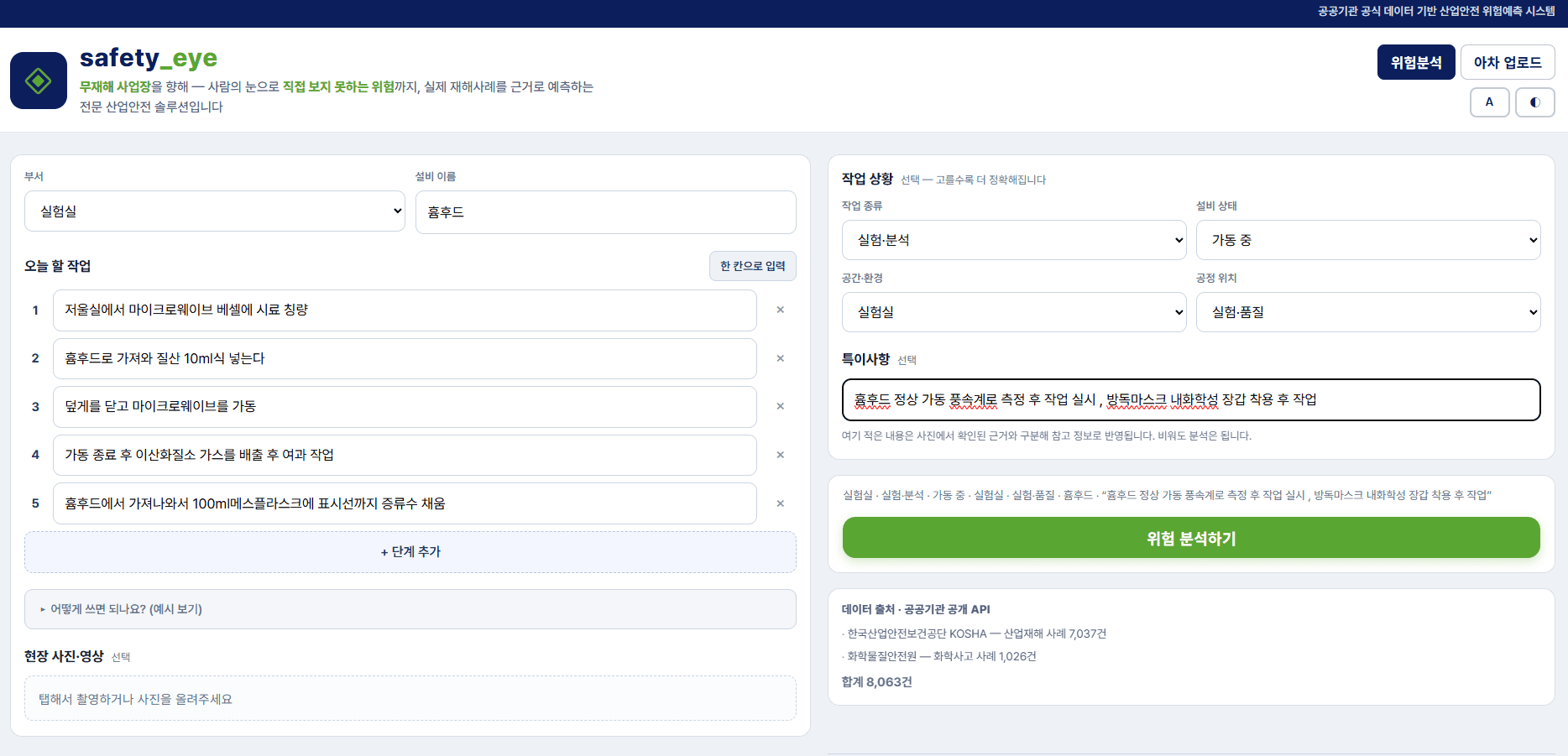 작업 단계와 현장 상황을 입력하는 화면 — 사진·음성 입력 지원